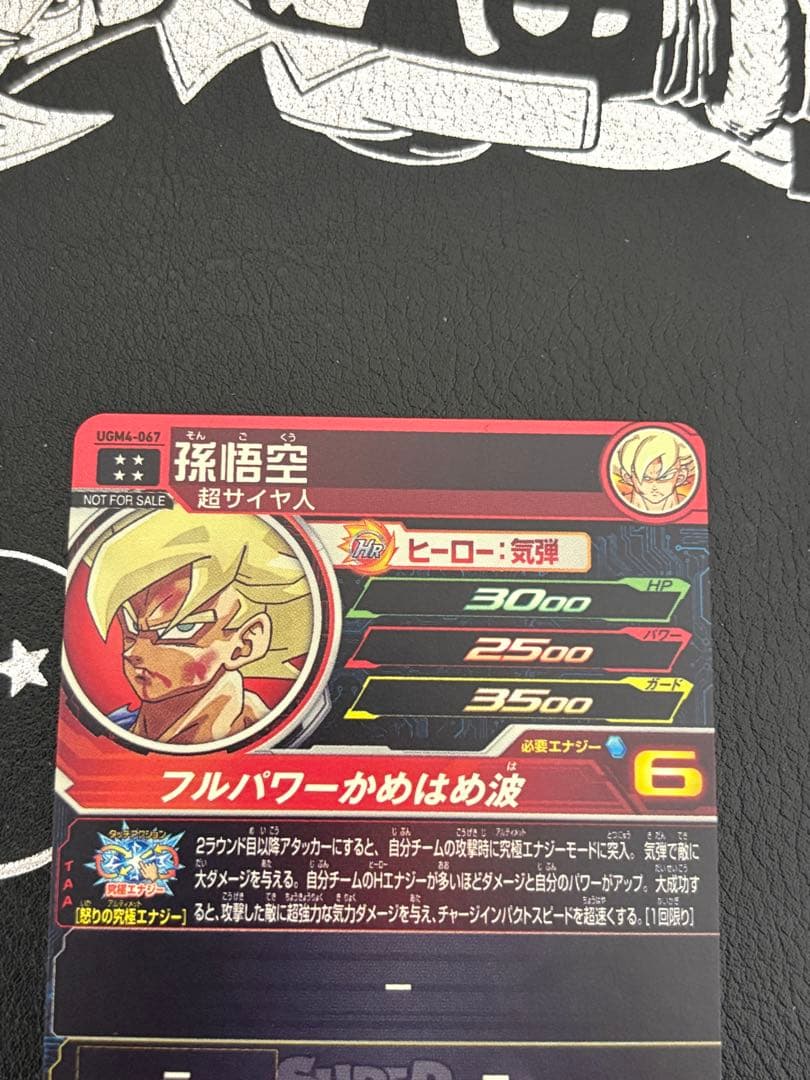 ドラゴンボールカード ugm4-067