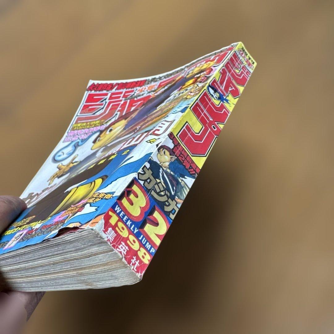 週刊少年ジャンプ 1998年32号 鳥山明「カジカ」第2話掲載号