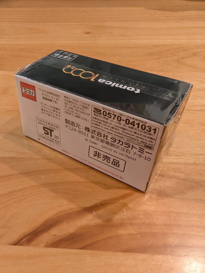 【未開封】トミカプレミアム 日産スカイライン GT-R V・specII Nür