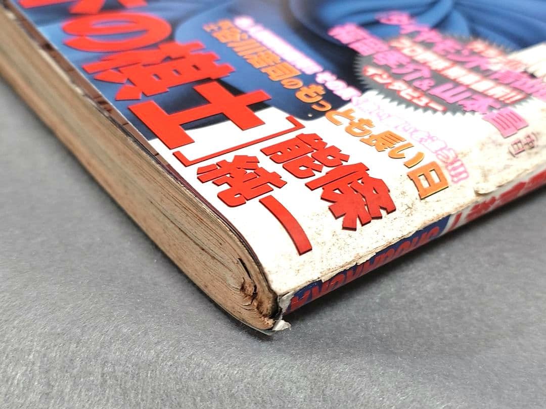 週刊ビッグコミックスピリッツ1999年17号『うずまき』第15話掲載/伊藤潤二