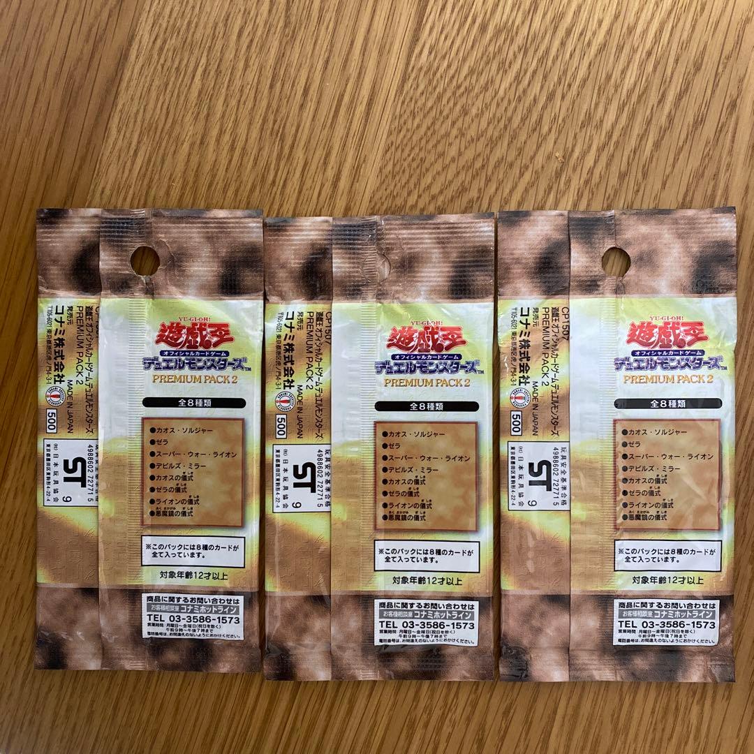 遊戯王　プレミアムパック2