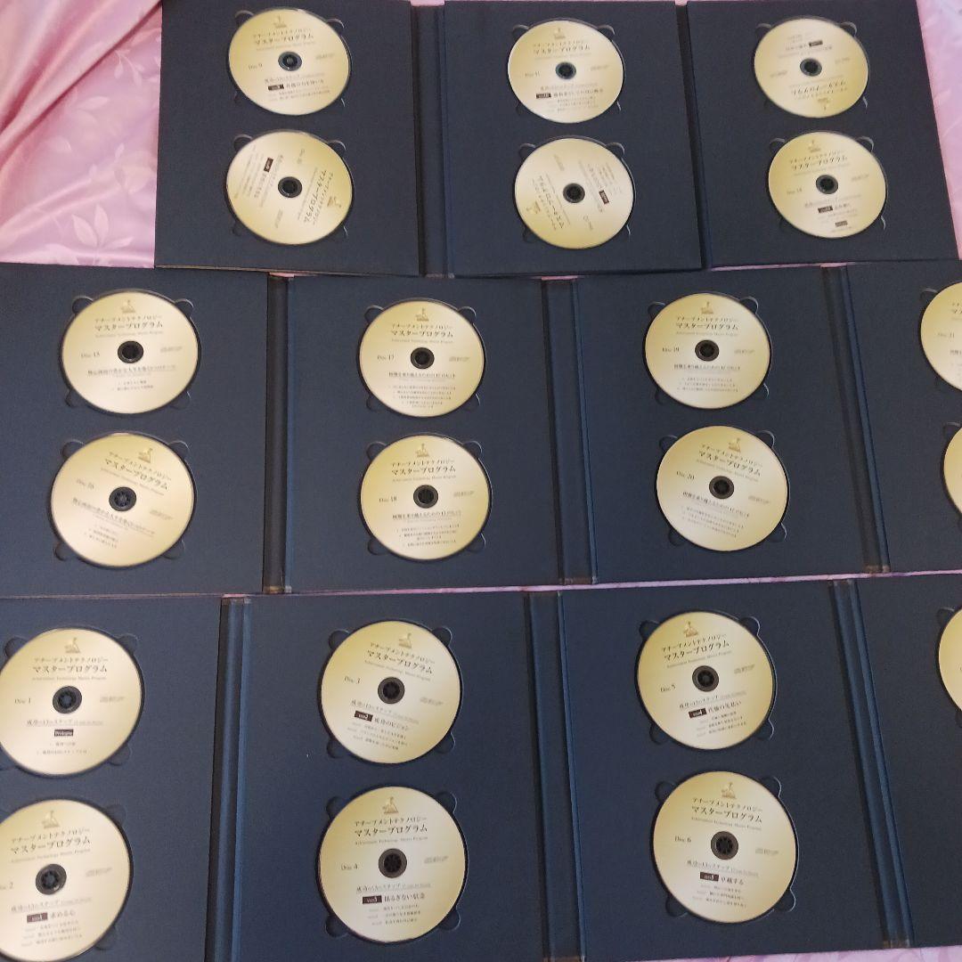 アチーブメントテクノロジーマスター、全CD２２枚セット。