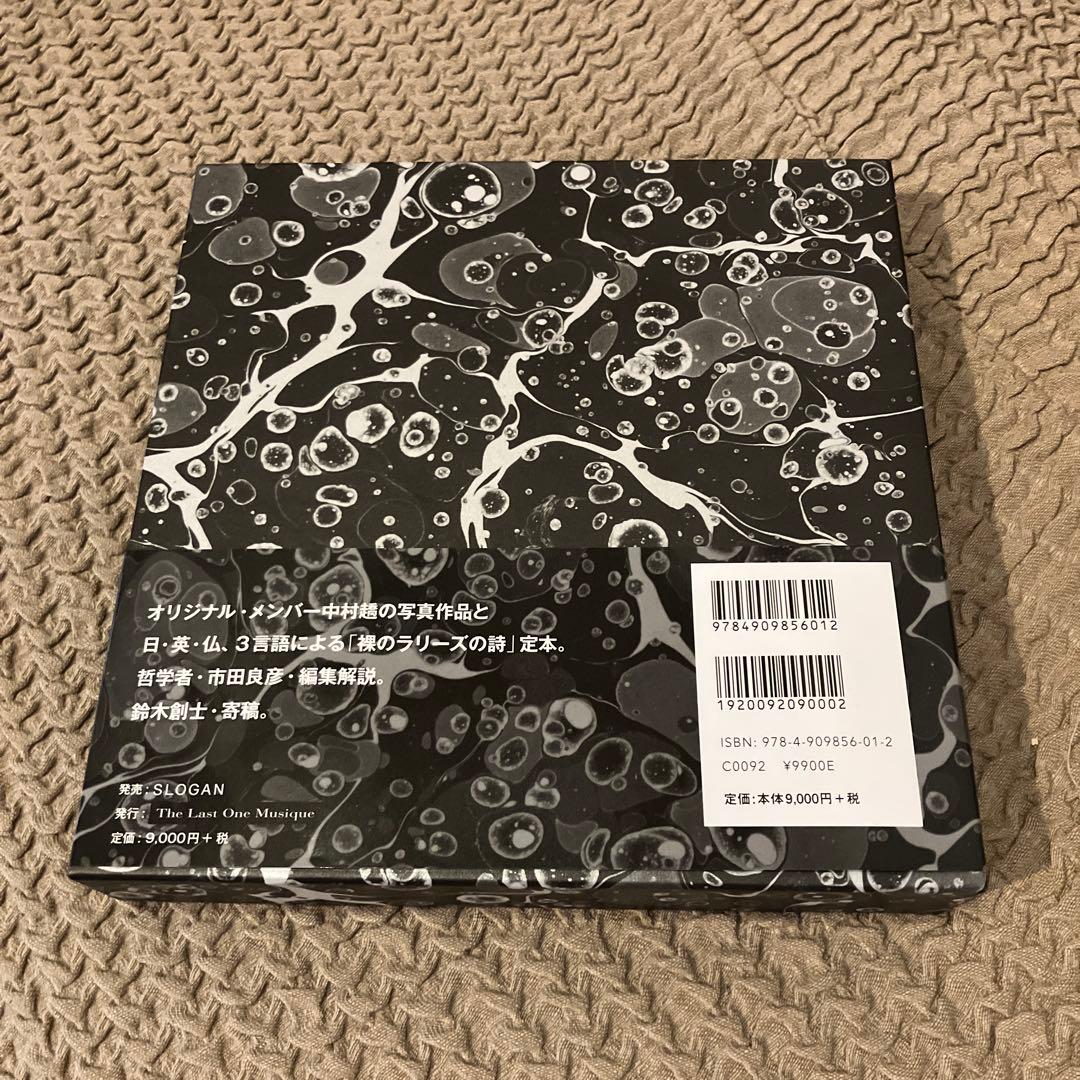 The Last One 水谷孝　裸のラリーズ詩集
