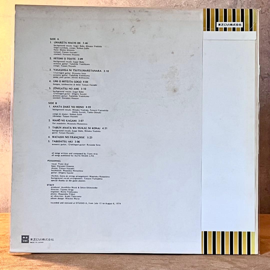 【美品/オリジナル盤】 荒井由実 『ミスリム』 茶色帯 レコード 細野晴臣