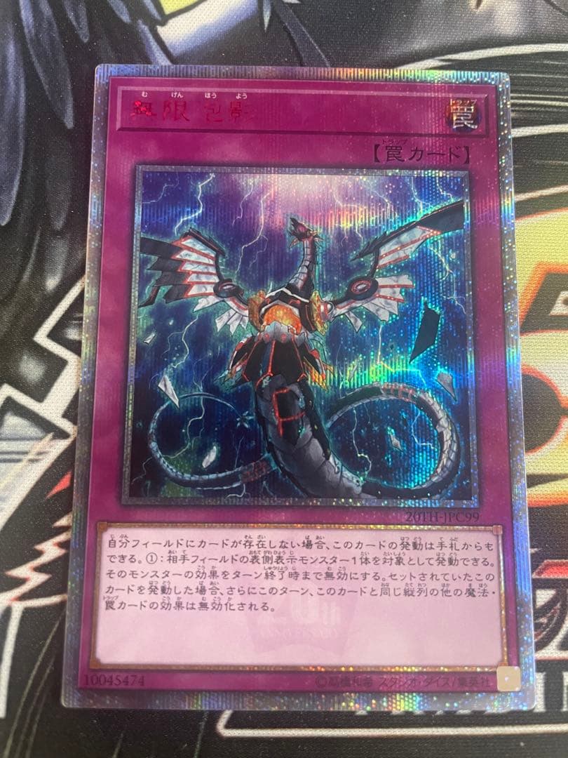 無限泡影　20th 2枚セット