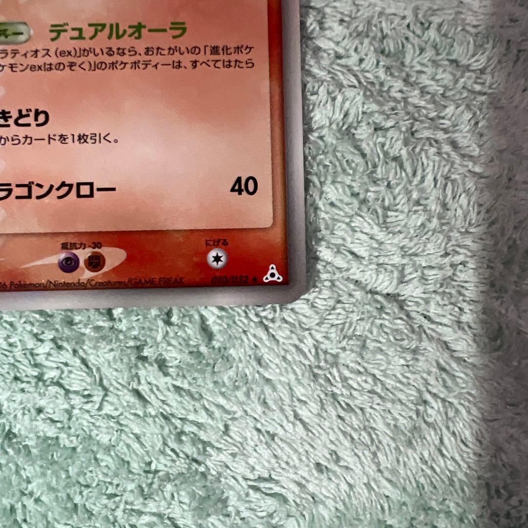 ラティアスデルタ種010/052