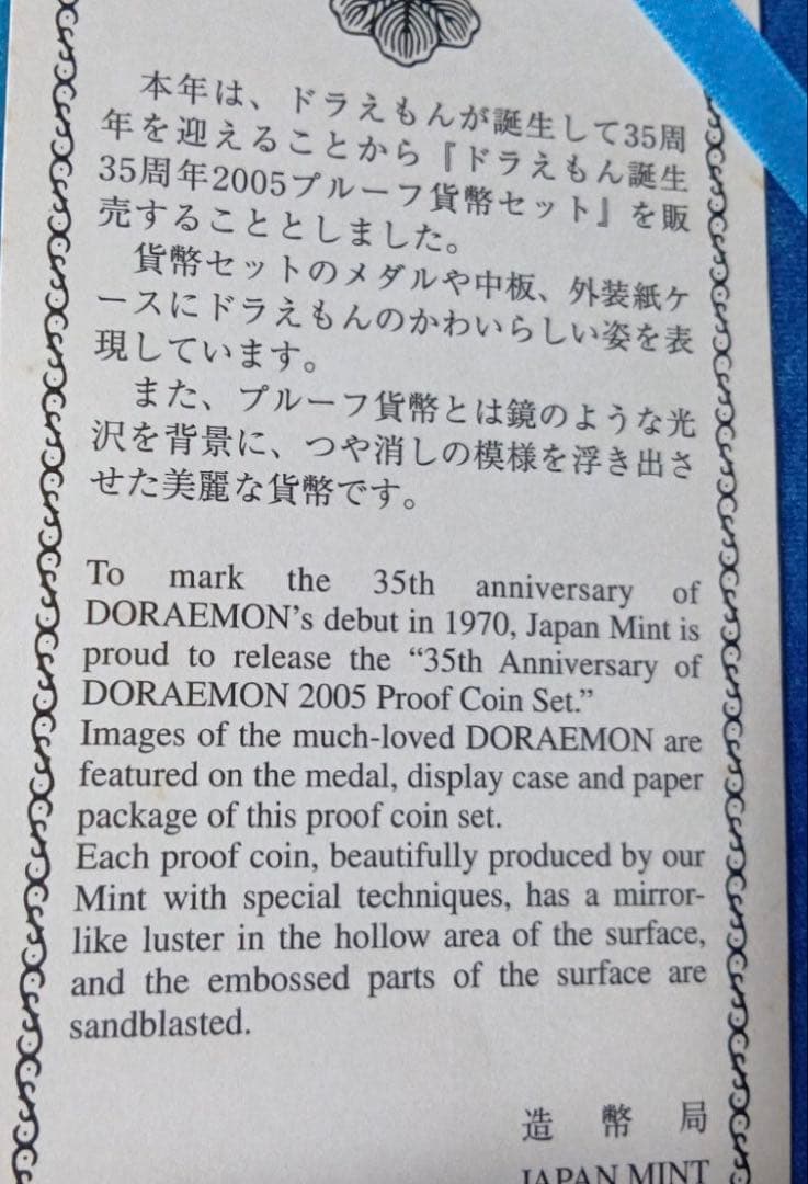 ドラえもん35周年紀念メダル