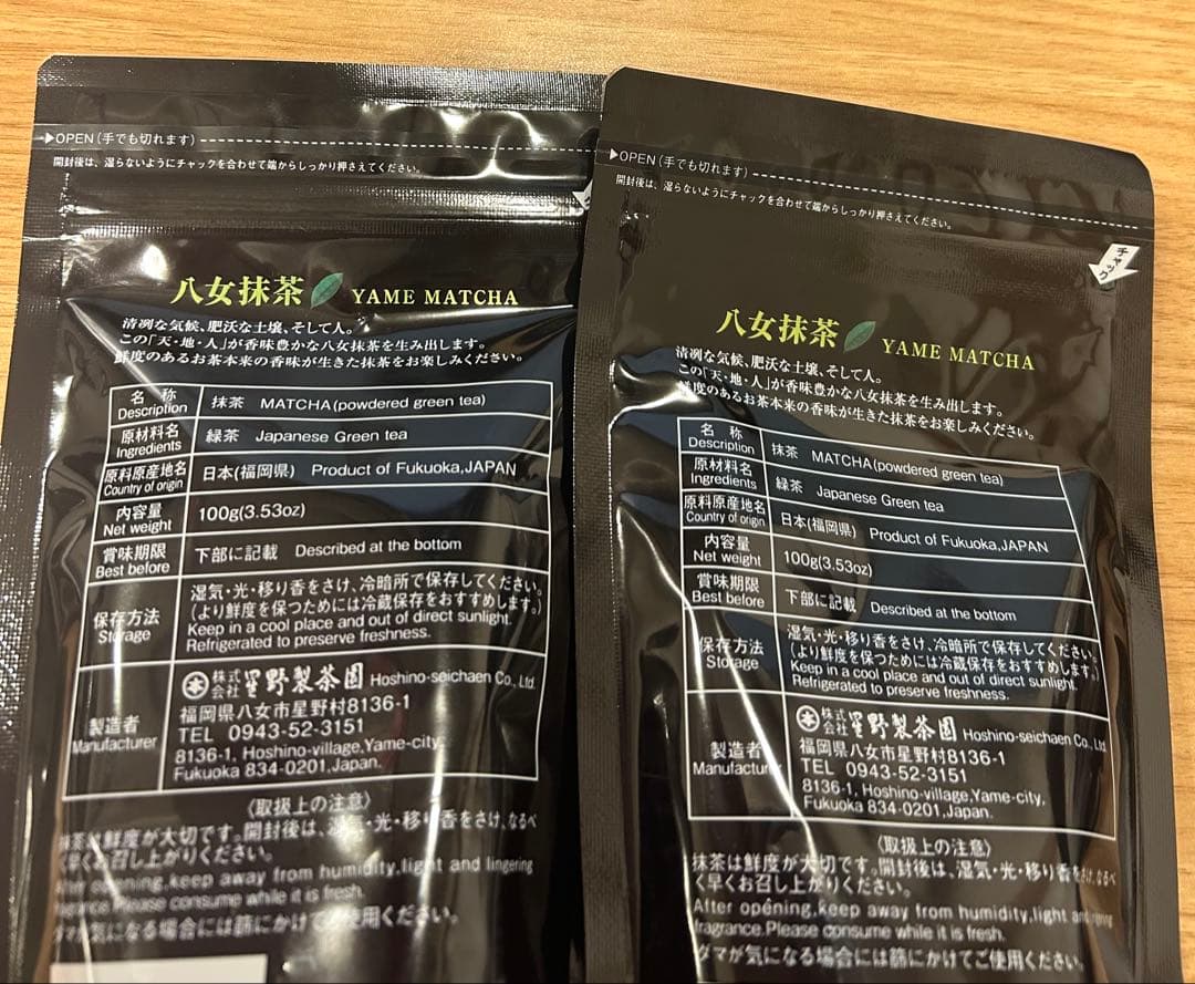 星野 八女抹茶 もくれん 100g＆こでまり 100g 抹茶パウダー