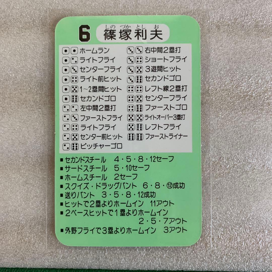 タカラのプロ野球ゲーム用カード昭和58年読売巨人軍篠塚利夫