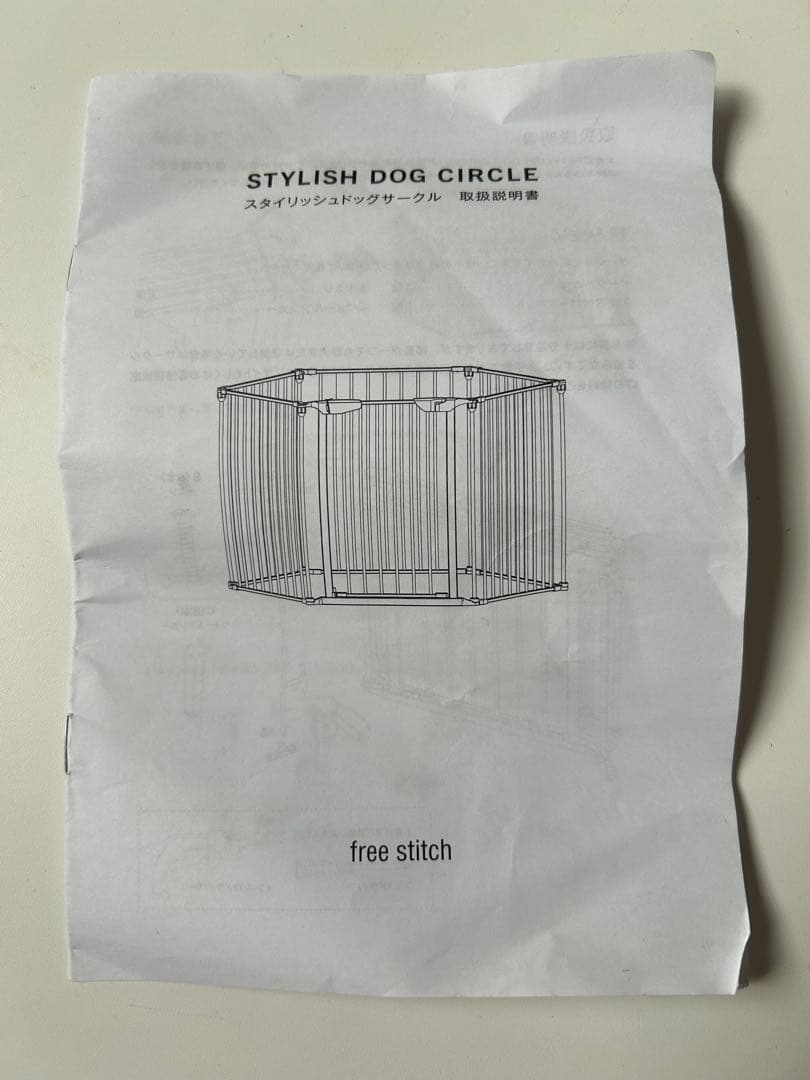 【美品】free stitch スタイリッシュドッグサークル ホワイト