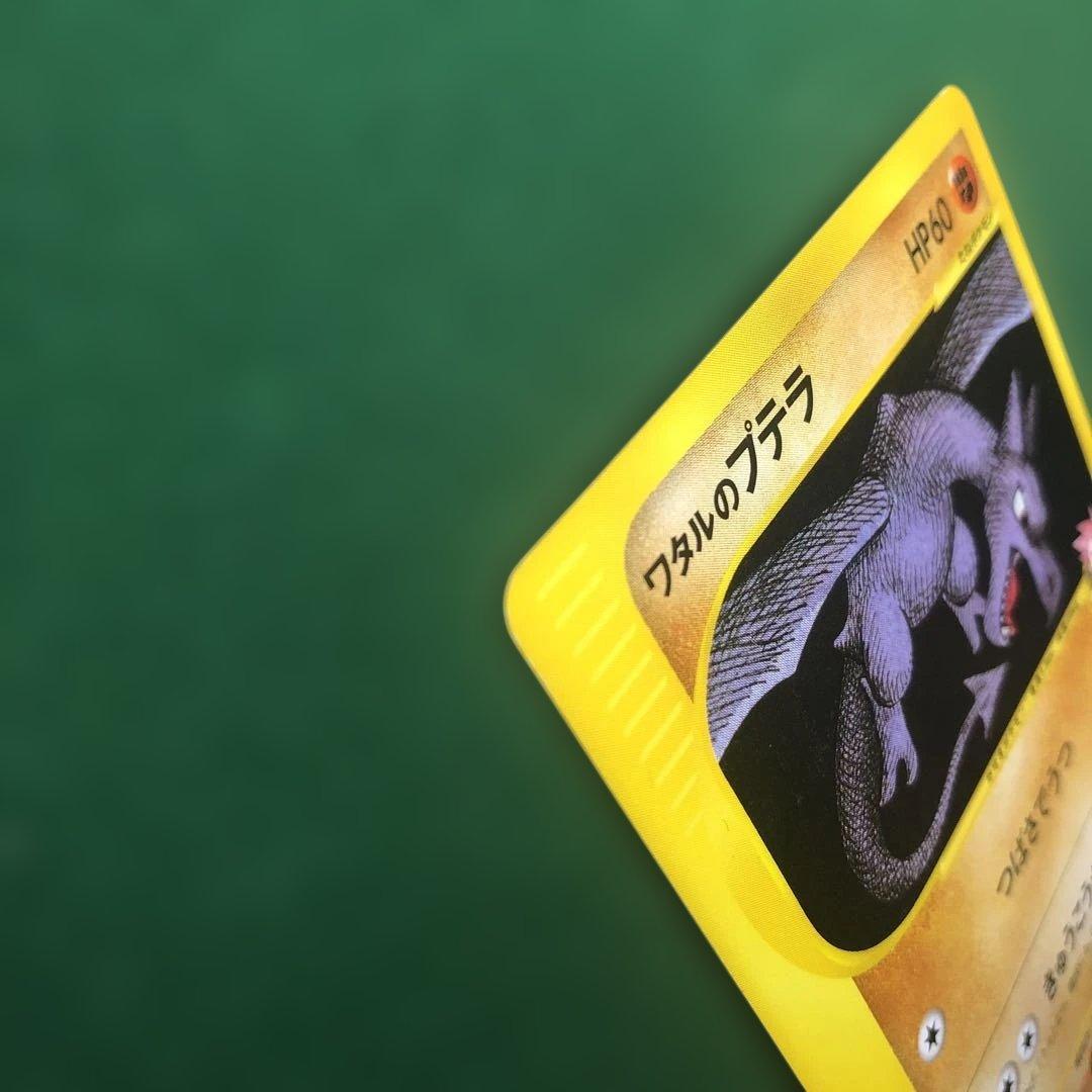 ポケモンカードVS ワタルのプテラ ● 099/141