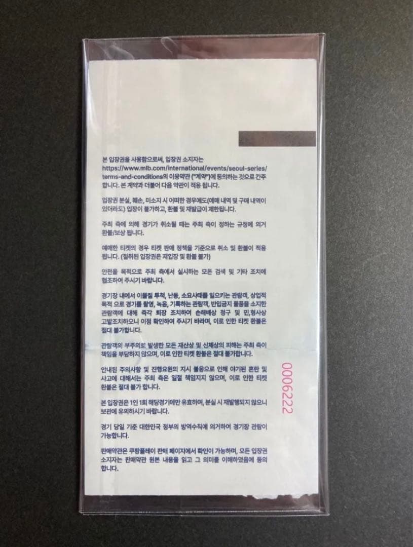 山本由伸MLB初登板 2024ソウル開催MLBワールドツアー 使用済チケット