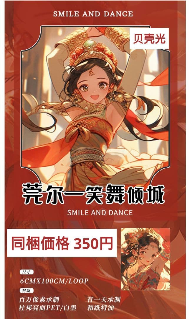 J870＃莞尔一笑舞倾城(贝壳光)紫袖烟切り売り海外人物女の子AIマステ