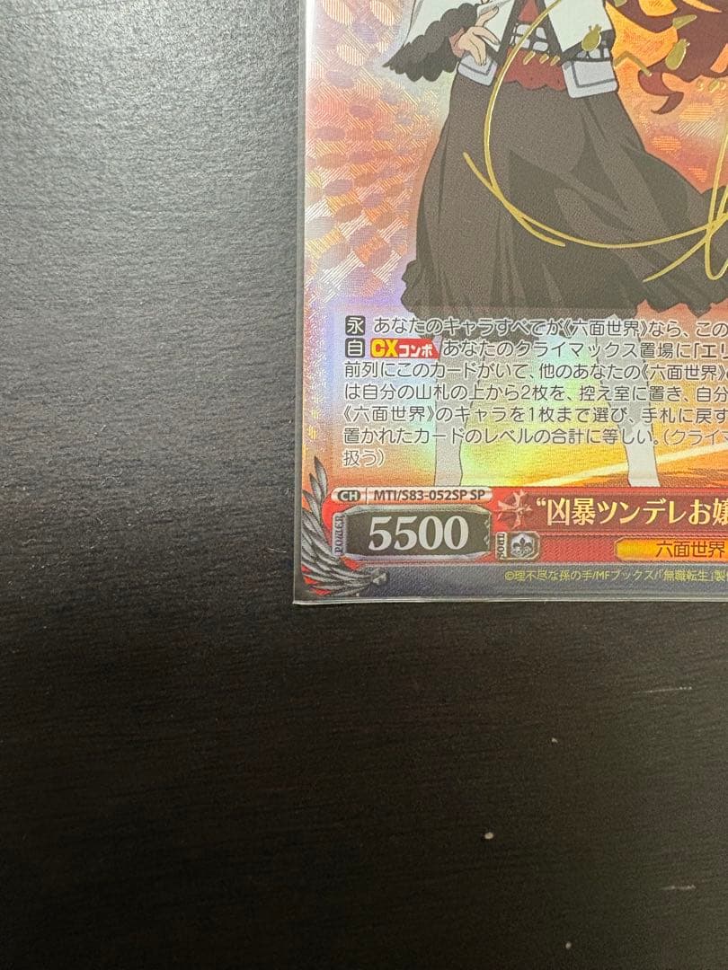 ヴァイス　無職転生　“凶暴ツンデレお嬢様”エリス　sp