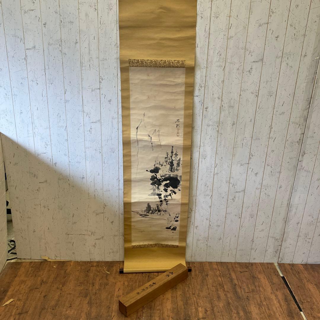 中村不折 山水図 山水画 水墨画 掛け軸 アート 美術 芸術 壁掛け飾り