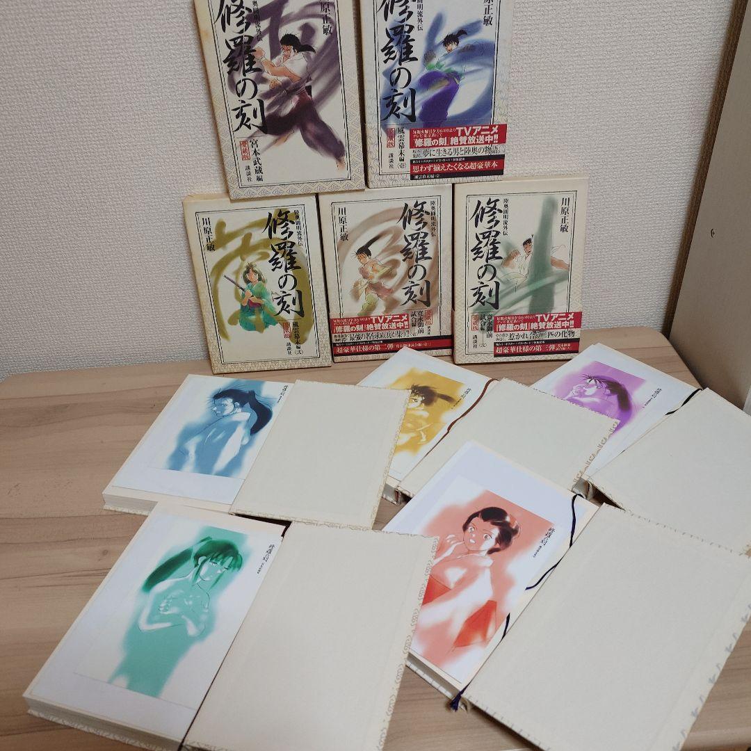 修羅の刻(とき) 陸奥円明流外伝 愛蔵版 5冊セット