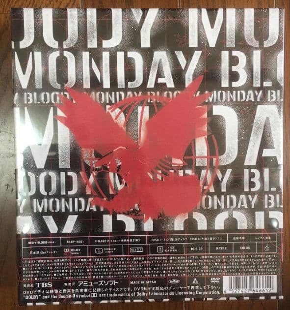 新品ブラッディ・マンデイ シーズン2 DVD-BOX〈6枚組〉 三浦春馬 佐藤健