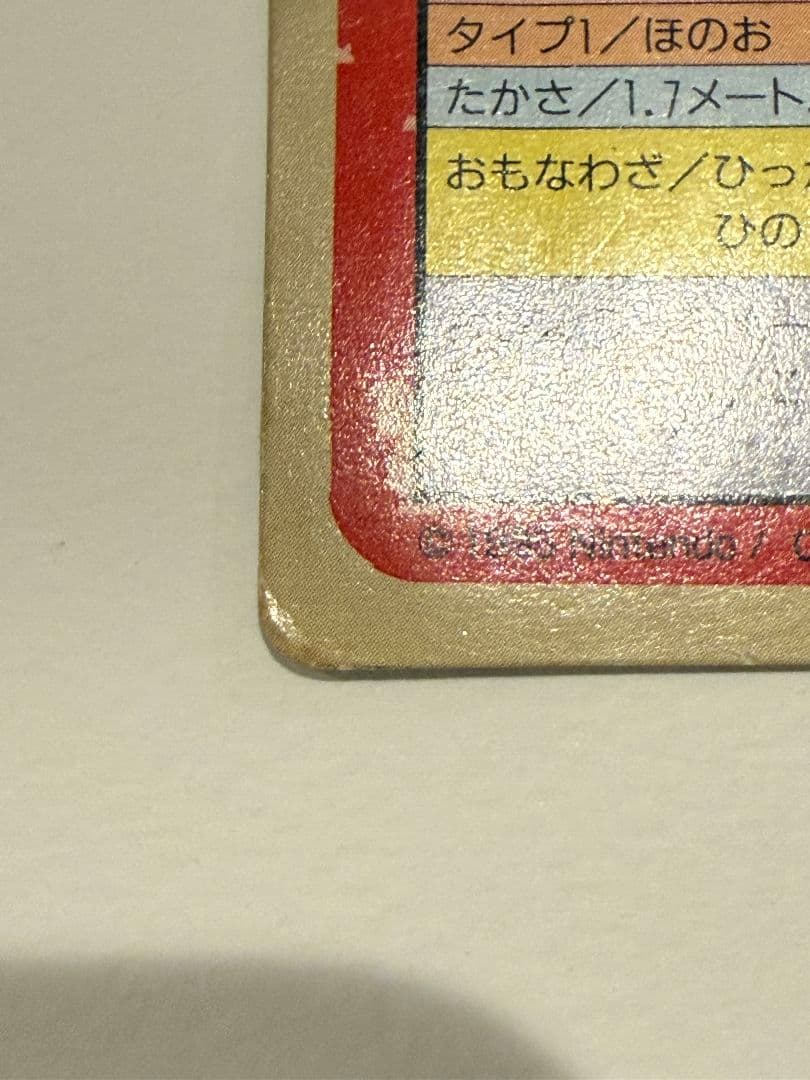 トップサン リザード＆リザードン 裏緑