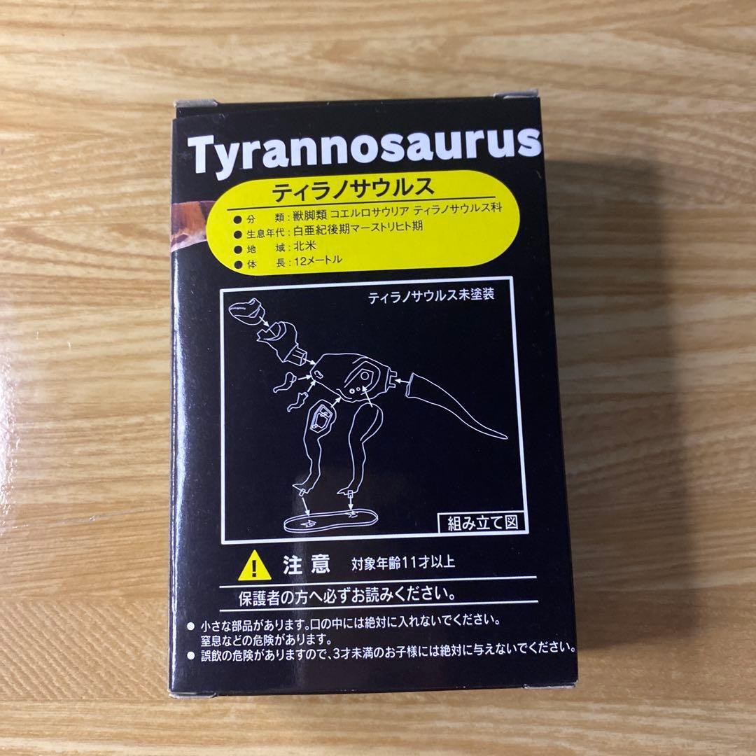 【未使用】ティラノサウルス　海洋堂　フィギュアミュージアム　入館記念