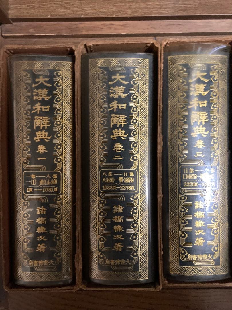 大漢和辞典 全12巻、索引