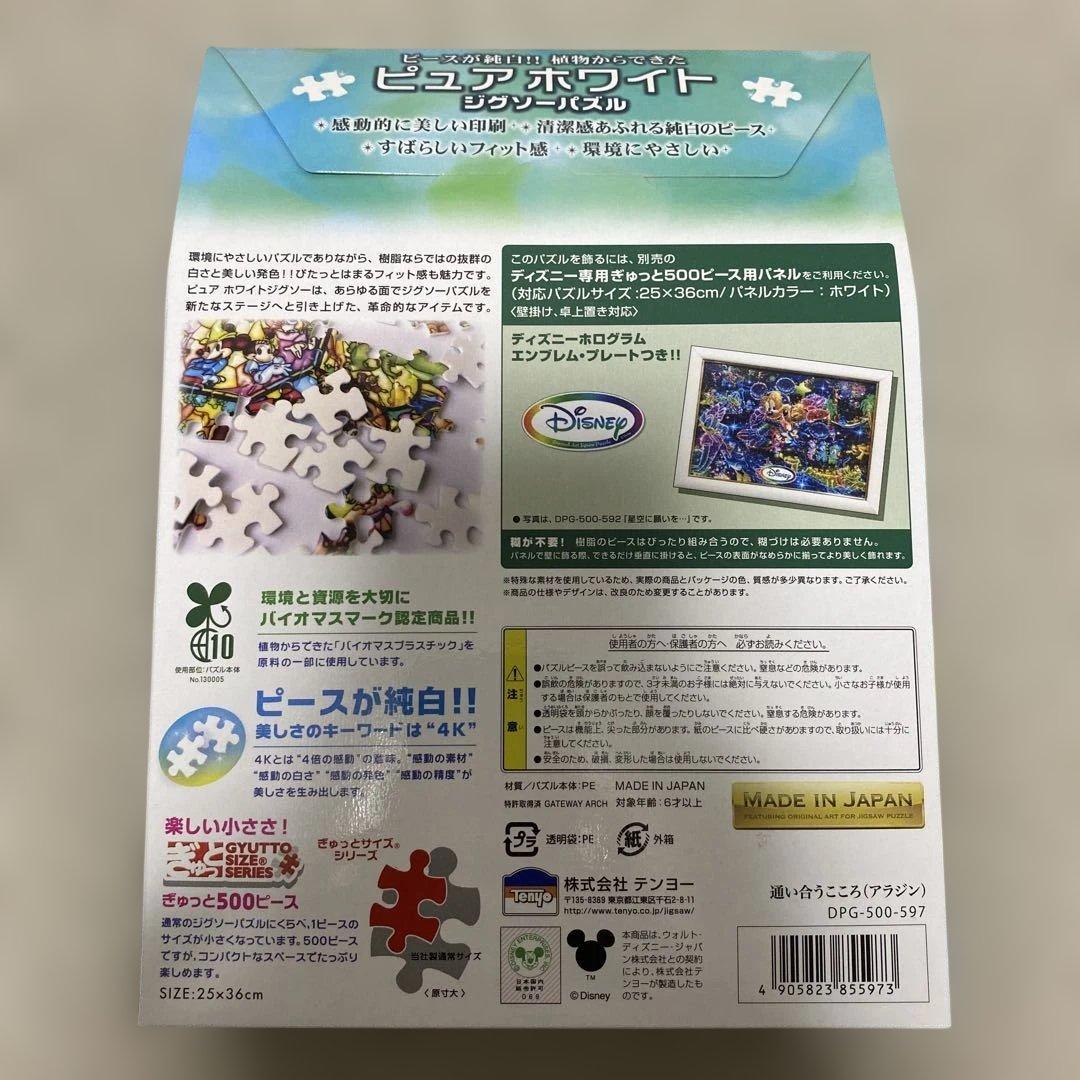 ディズニー　ジグソーパズル　1000 500 266ピース 純白ピース