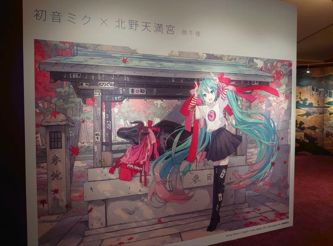 【希少】初音ミク 日本 京都 北野天満宮 アクリルパネル B4 撫牛像 受注品