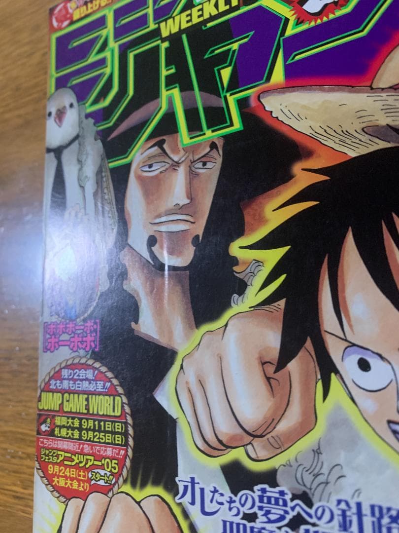 週刊少年ジャンプ 2005年 39号 ワンピース 表紙