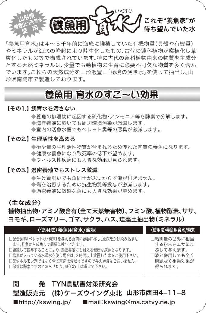 養魚用育水GT-S 20リットル 水の汚れ・臭いを軽減！