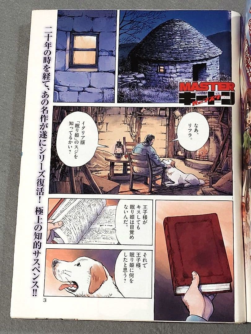 ビッグコミックオリジナル2017年7号『MASTERキートンReマスター』新連載