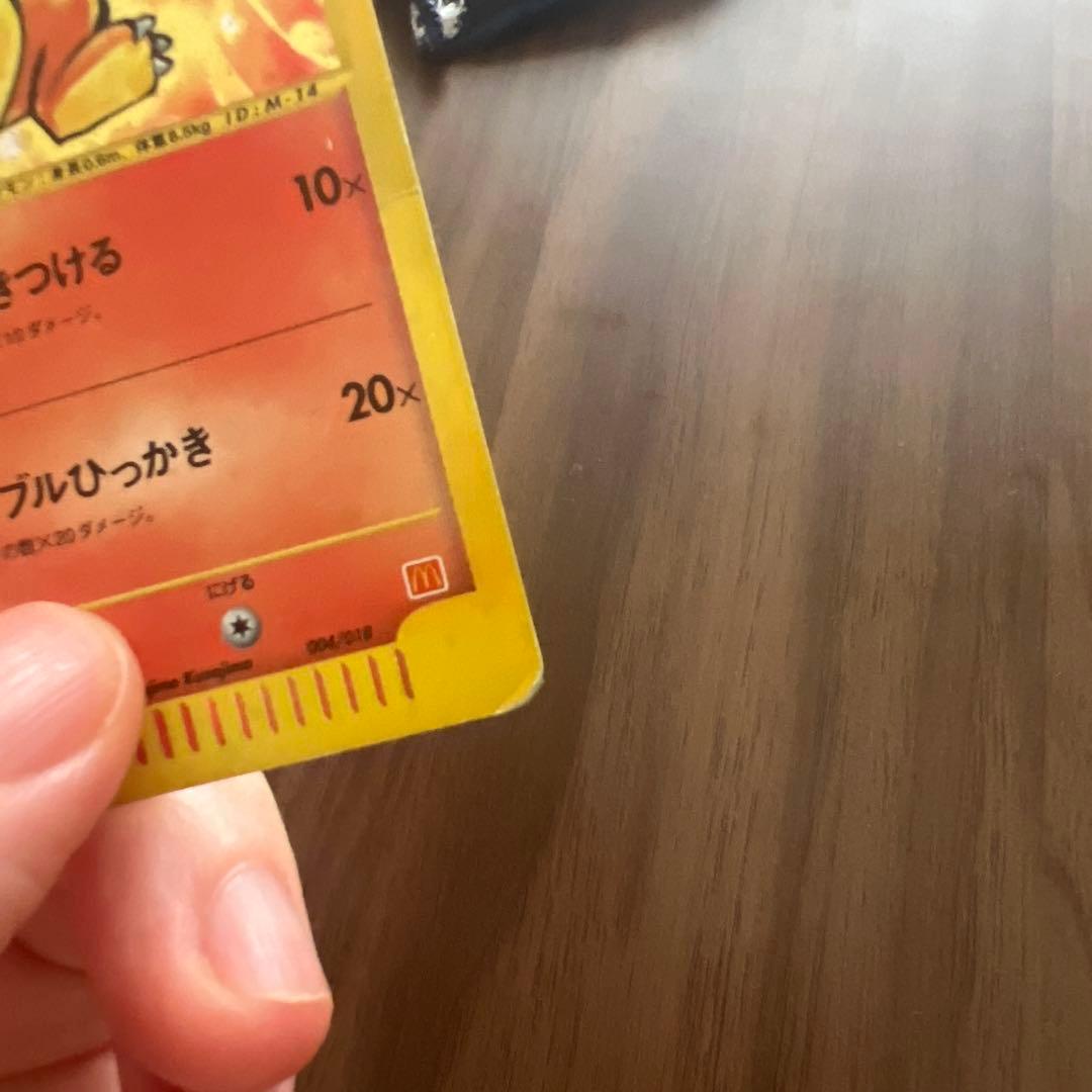 ポケモンカード ヒトカゲ eカード マクドナルド