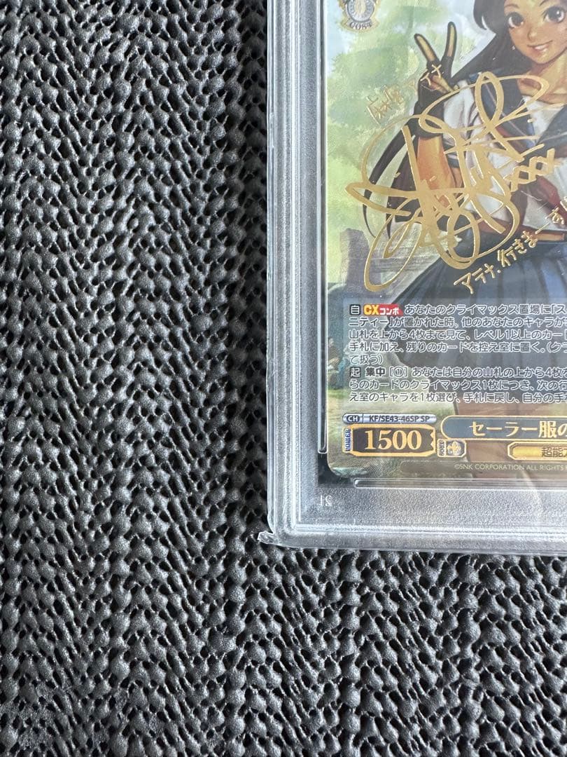 【自身で鑑定提出】ヴァイスシュヴァルツ PSA10 セーラー服のアテナ SP