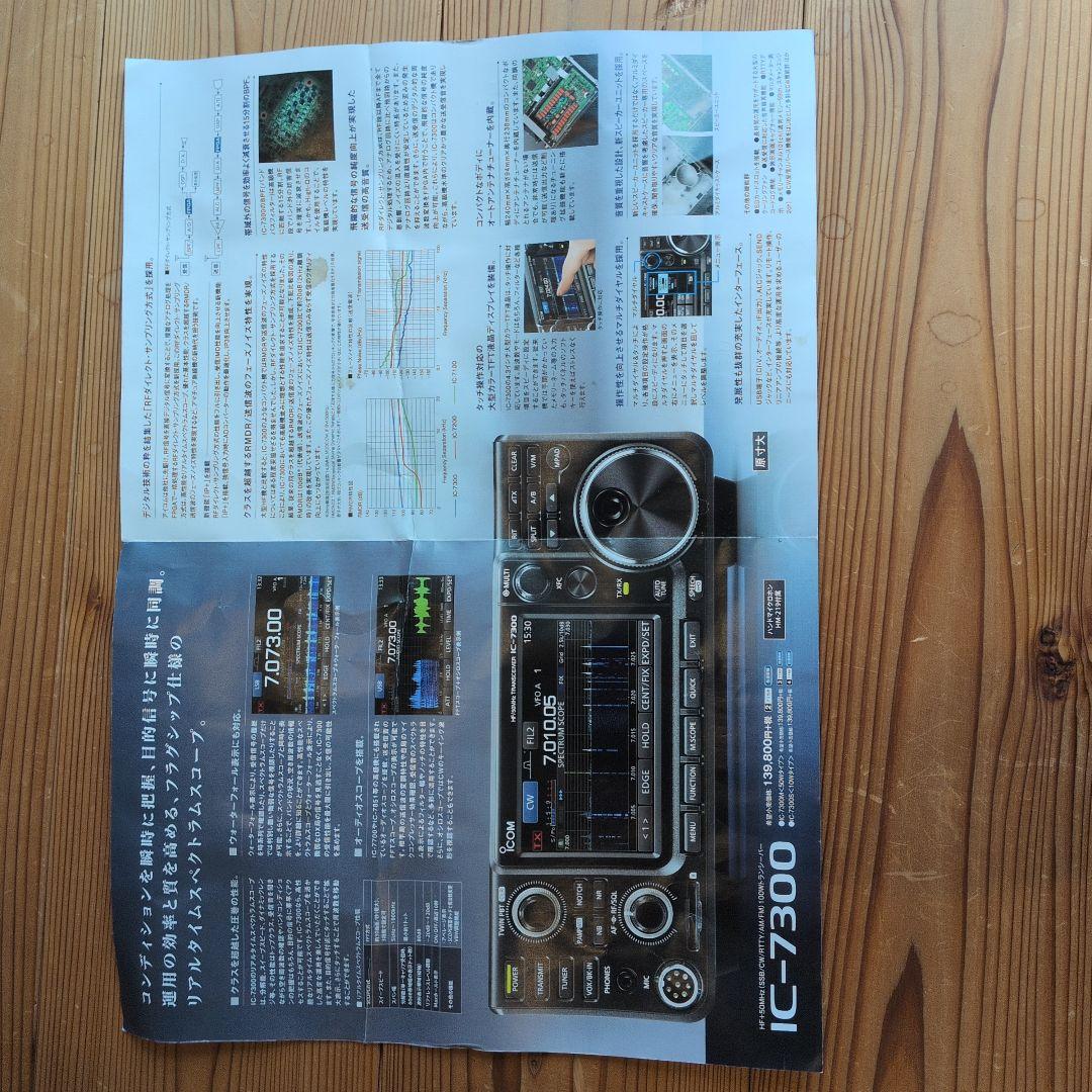 ICOM IC-7300トランシーバー