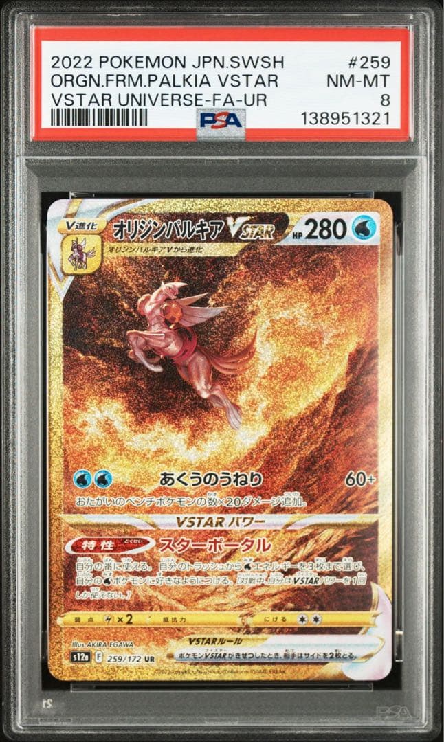 PSA10 8 連番 ギラティナVSTAR アルセウス ディアルガ パルキア