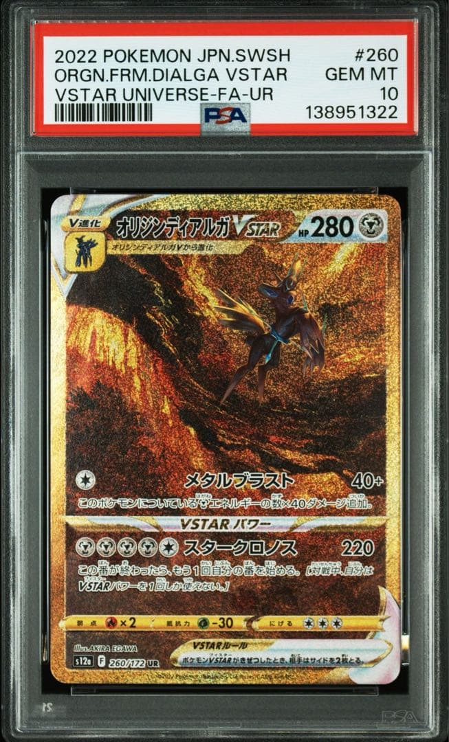 PSA10 8 連番 ギラティナVSTAR アルセウス ディアルガ パルキア
