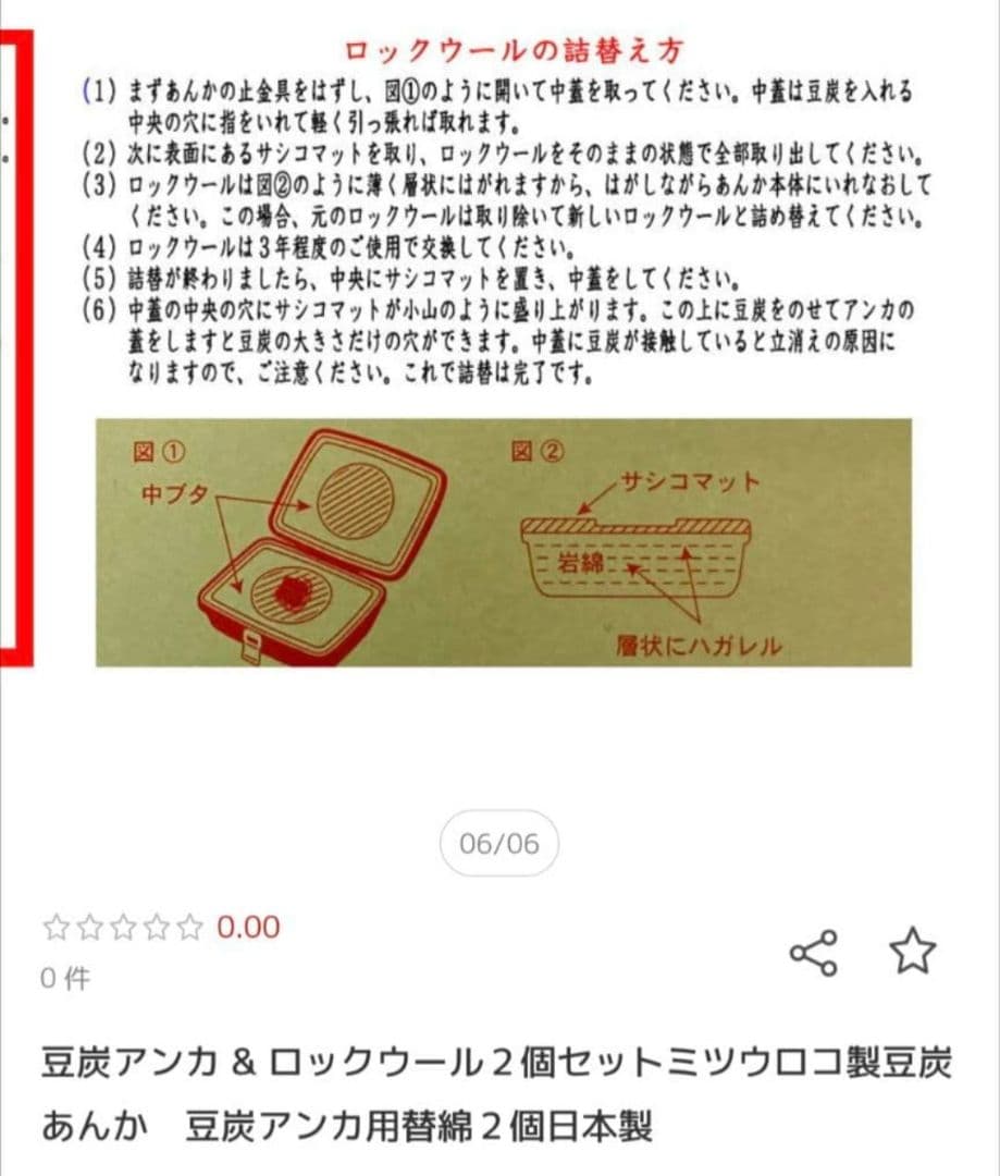 ミツウロコ　豆炭アンカ ロックウール セット