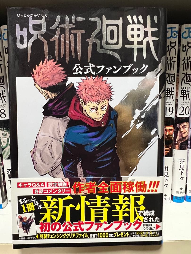 呪術廻戦 全巻セット + 公式ファンブック