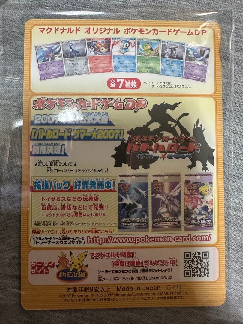 プロモ マック 2005年 マクドナルド限定 ポケモンカード