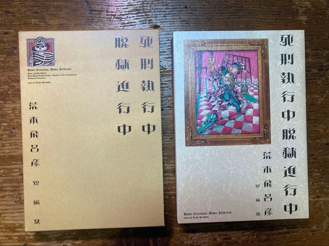 s*i様 ジョジョの奇妙な冒険　全６３巻＋6冊　初版多数