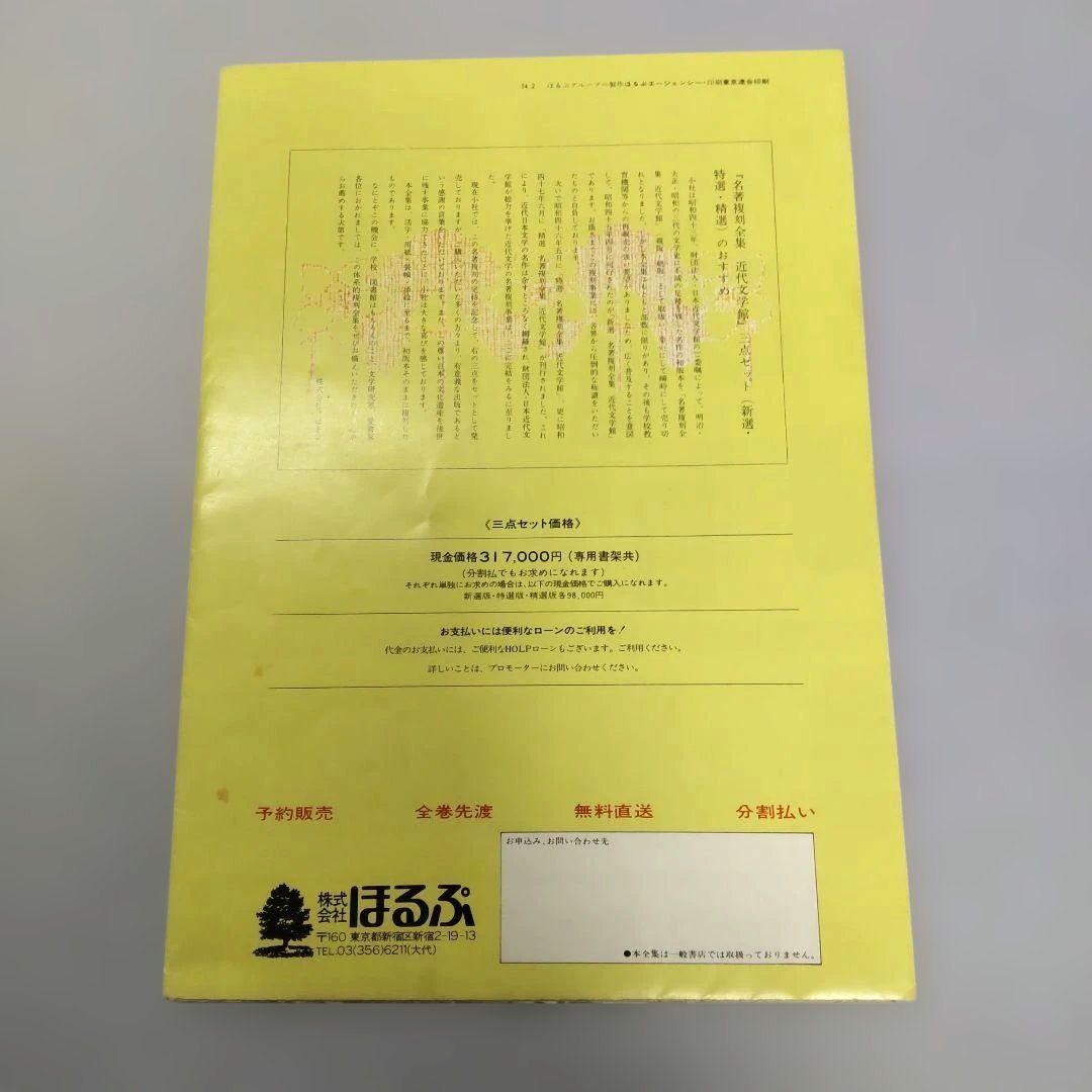 【希少】名著復刻全集 近代文学館 新選 特選 精選 98点116冊専用書架セット