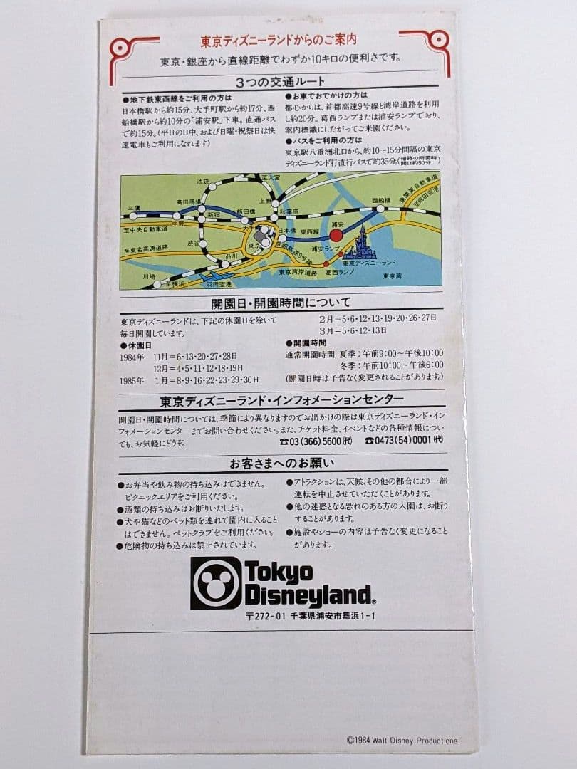 ディズニーランド 1985年 X`masイブの使用済みチケット&パンフレット