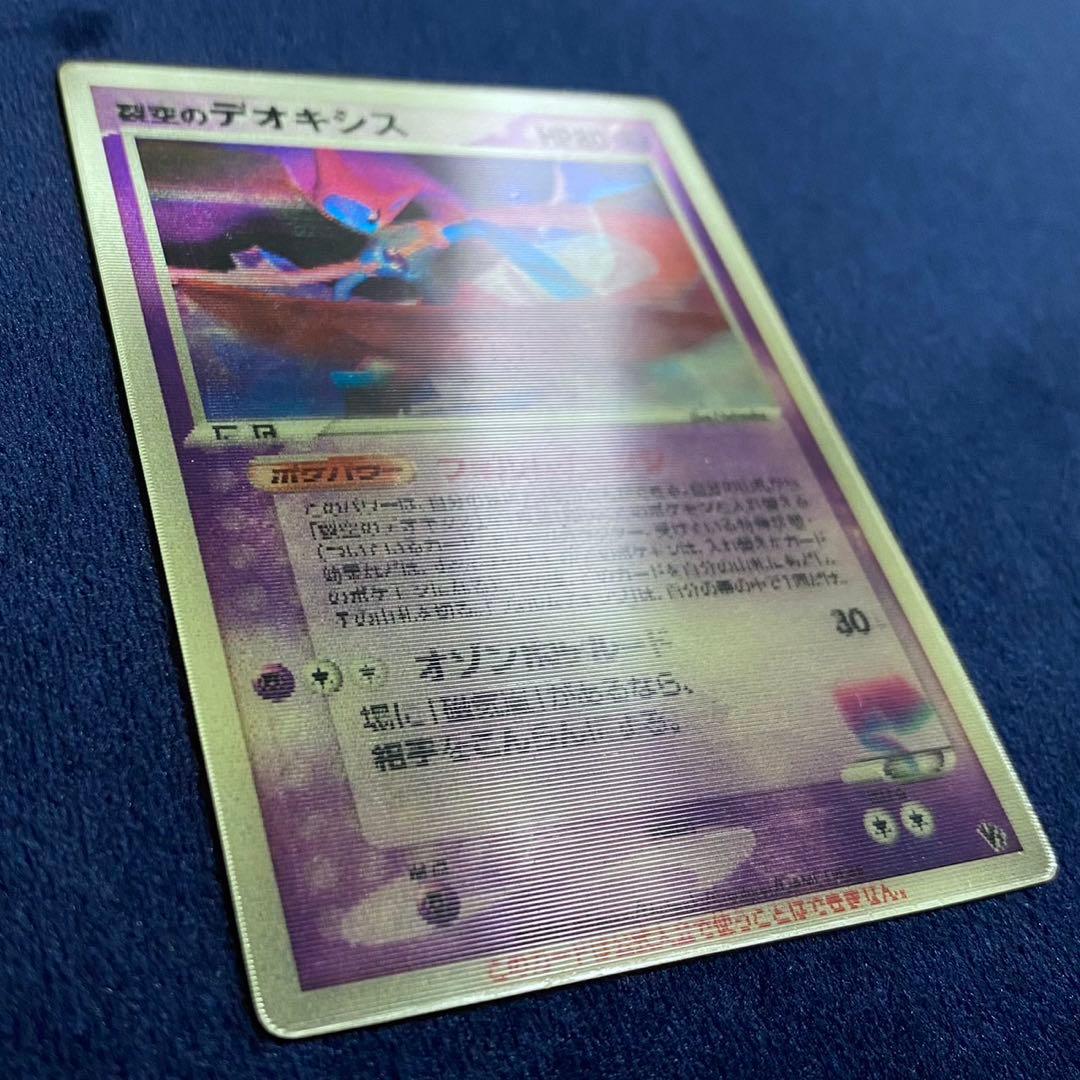 【週末特別価格】裂空のデオキシス 映画公開記念VSパック 001/019 3D