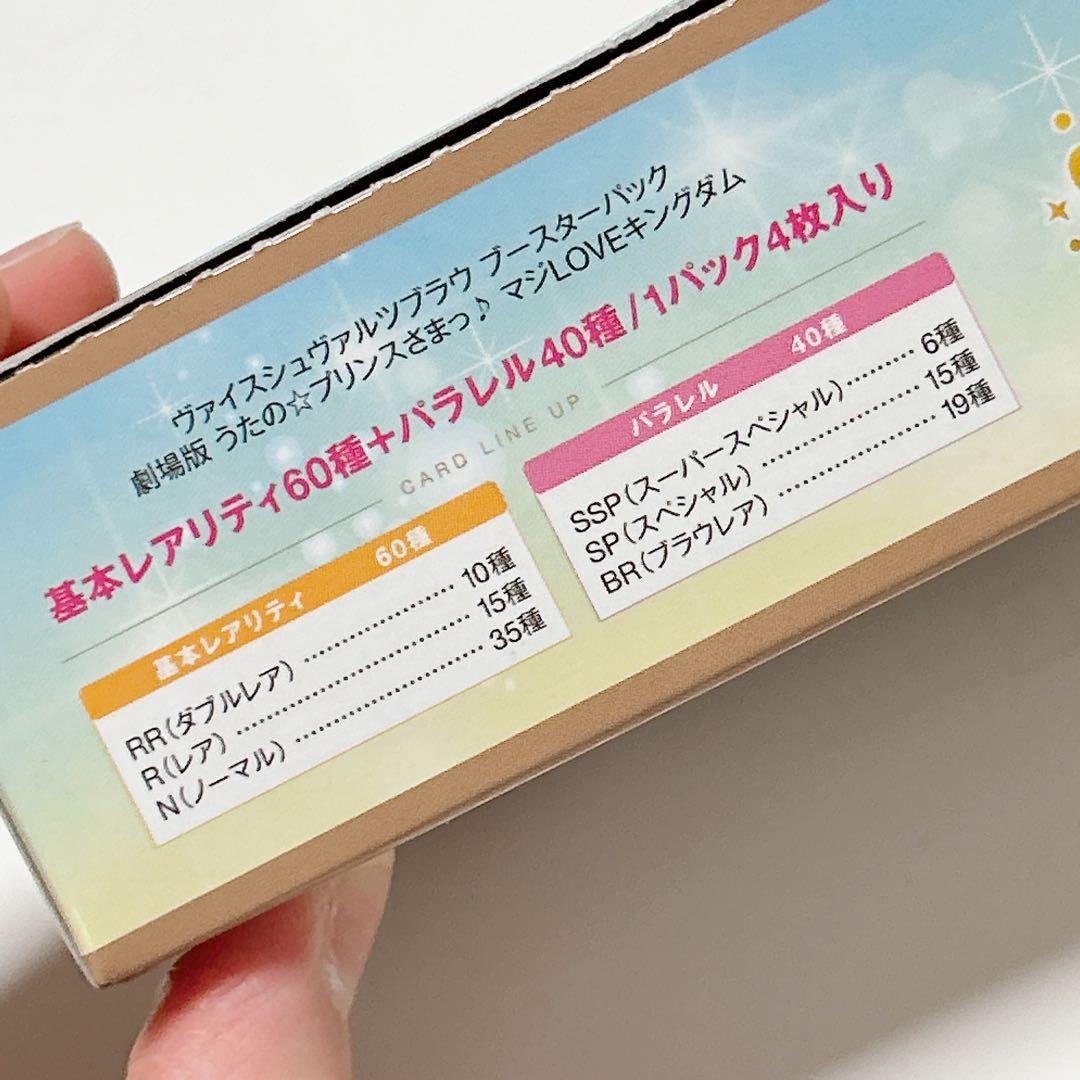 うたのプリンスさまっ マジLOVEキングダム 劇場版 ブースターパック