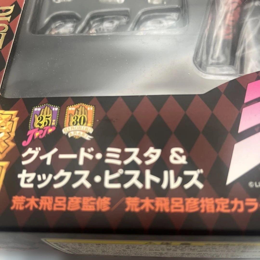 超像可動 ジョジョの奇妙な冒険 第五部 グイード・ミスタ＆セックス・ピストルズ