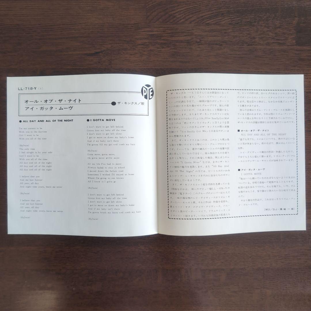 極美品！ザ・キンクス 「オール・オブ・ザ・ナイト」 日本盤シングル