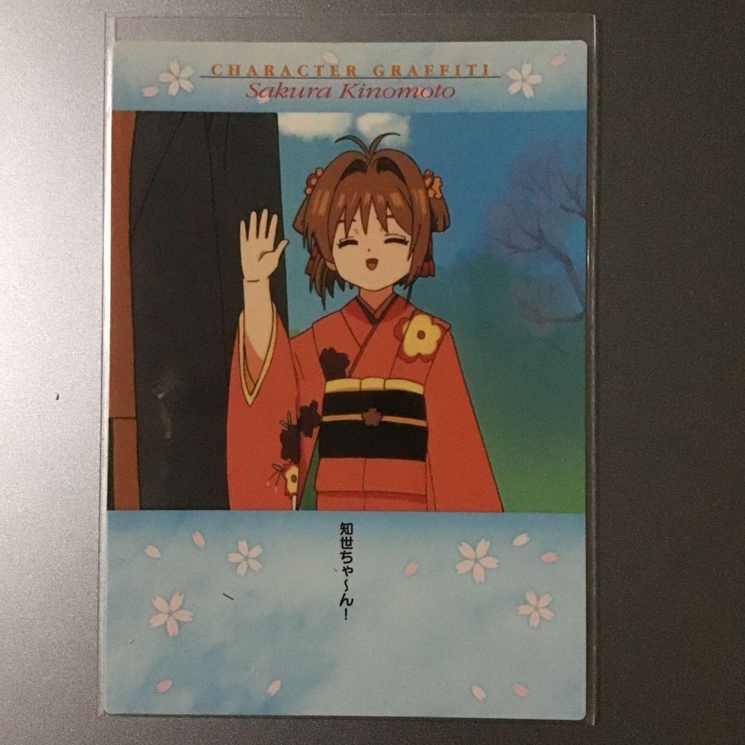 カードキャプターさくら - ともよ、さくら、51