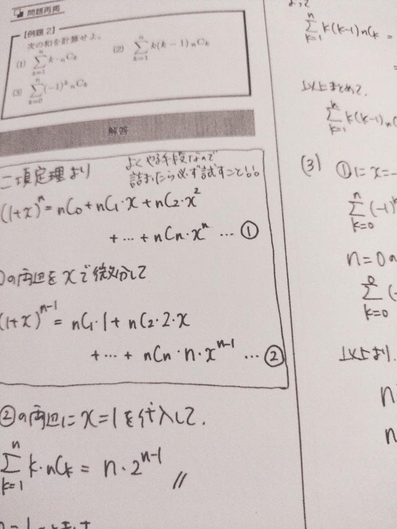 鉄緑会の東大首席卒講師による数学実戦講座Ⅰ・Ⅱ講義冊子コンプリート　駿台　河合塾