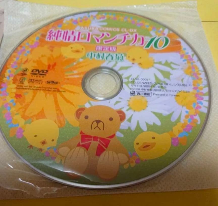 純愛ロマンチカ　同人誌　世界一初恋　中村春菊　まとめ売り！