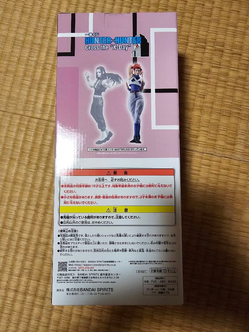 HUNTER×HUNTER C賞ヒソカ