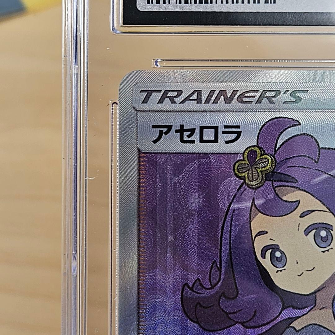 ポケモンカード　アセロラ SR cgc 9