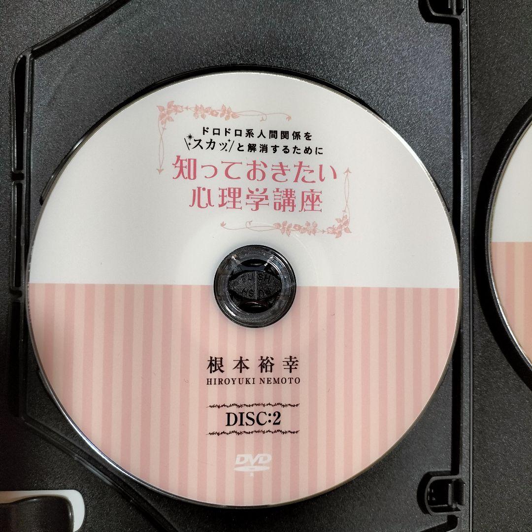 知っておきたい心理学講座 根本裕幸 ドロドロ系人間関係をスカッと解消するために